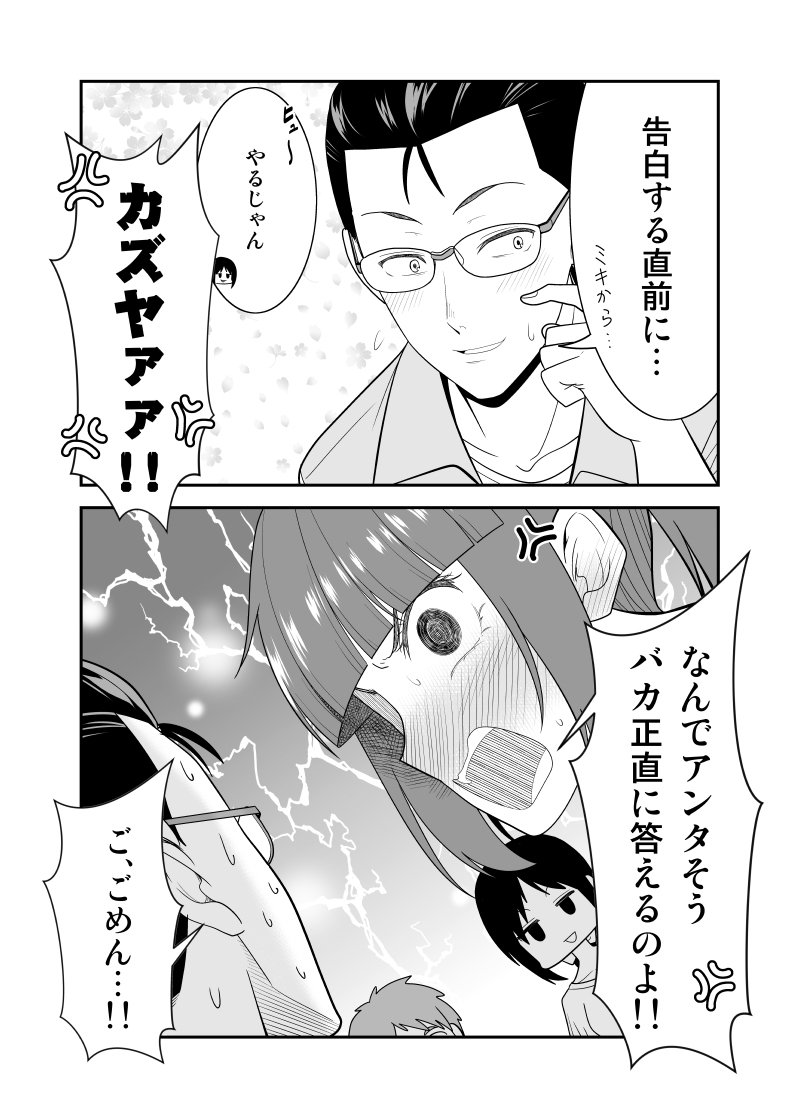 付き合う報告を友人にしながらつい浮かれてしまった結果 #オリジナル #初恋今恋ラブレター #漫画  