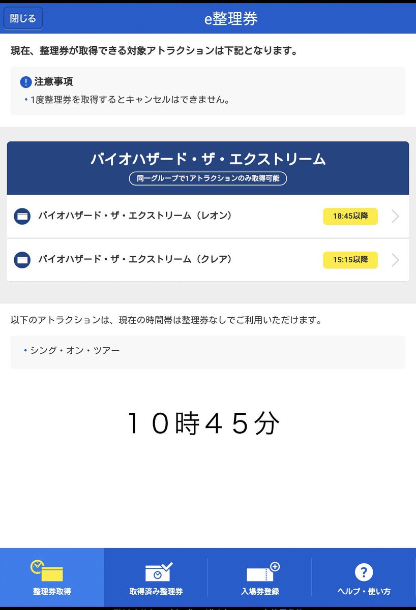 usjのツボ usjで出会った心温まる物語 そうですよ Singのe整理券の時 紙とe整理券の両用など 色々なケースで試しました ほんと Usjのe整理券は しっかり紙の整理券の記録も管理している優れものですね
