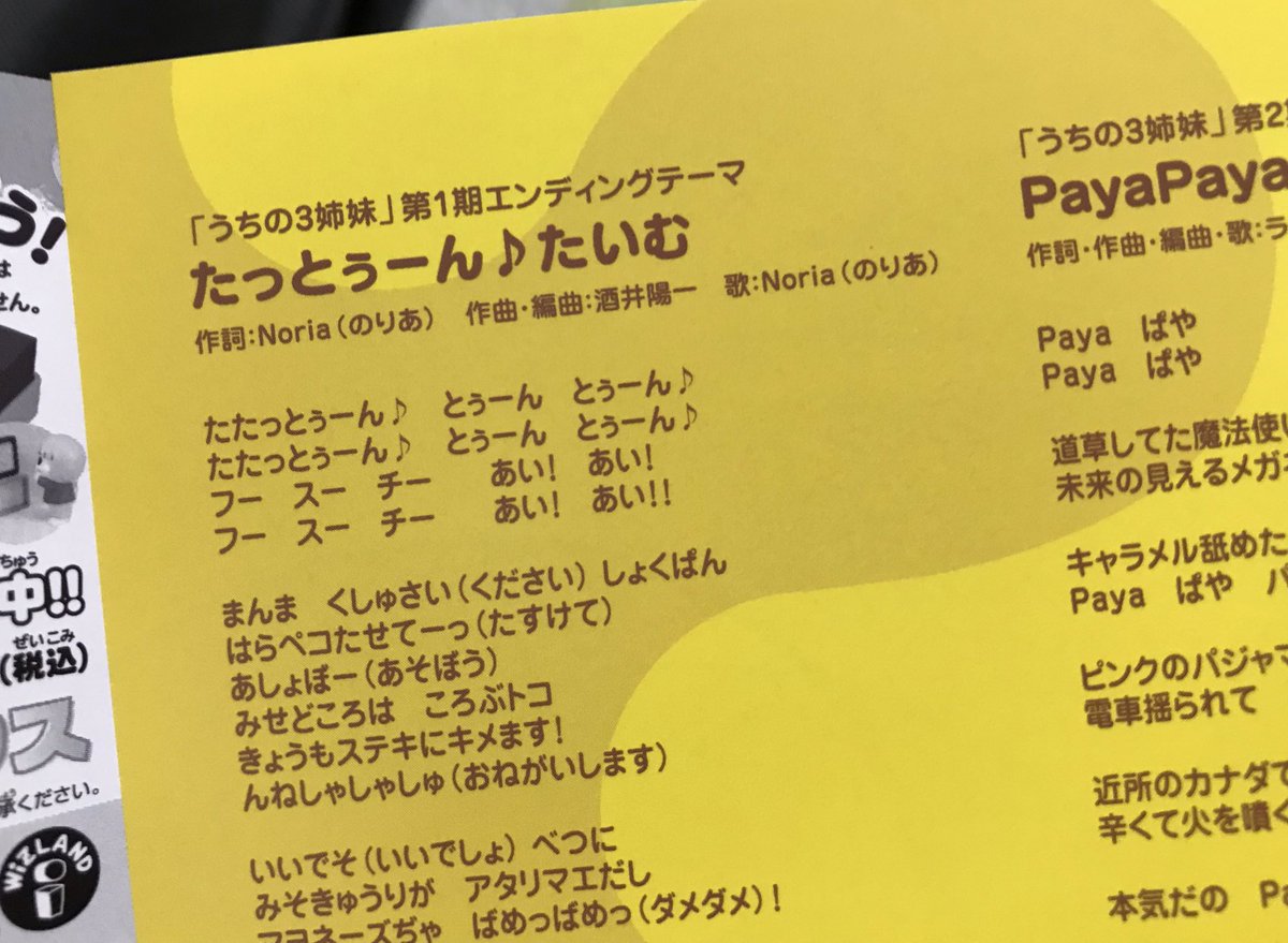 いよくん ど れ み応援モード A Twitter 新しいここたまの歌 作曲の酒井陽一さん うちの3姉妹の初代エンディングテーマの作曲されてる そうです この曲 Cd は10年前のです