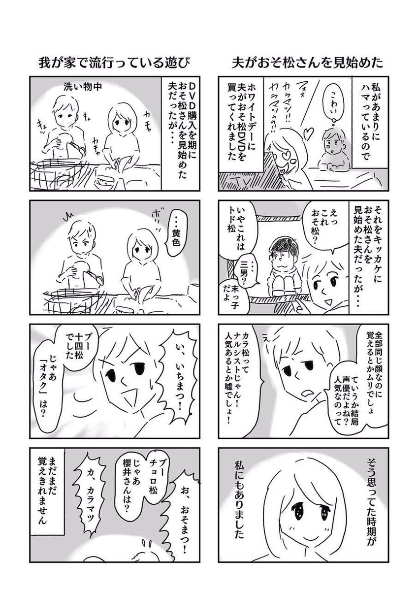実録 夫婦ネタ① 
#夫婦ネタ
#おそ松さん 
#作タマラ画モイライ 
