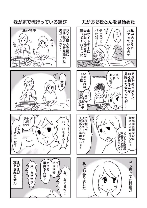 実録 夫婦ネタ① 
#夫婦ネタ
#おそ松さん 
#作タマラ画モイライ 