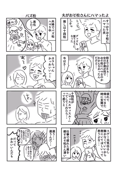 実録 夫婦ネタ②
#夫婦ネタ
#おそ松さん
#パズ松 
#作タマラ画モイライ 