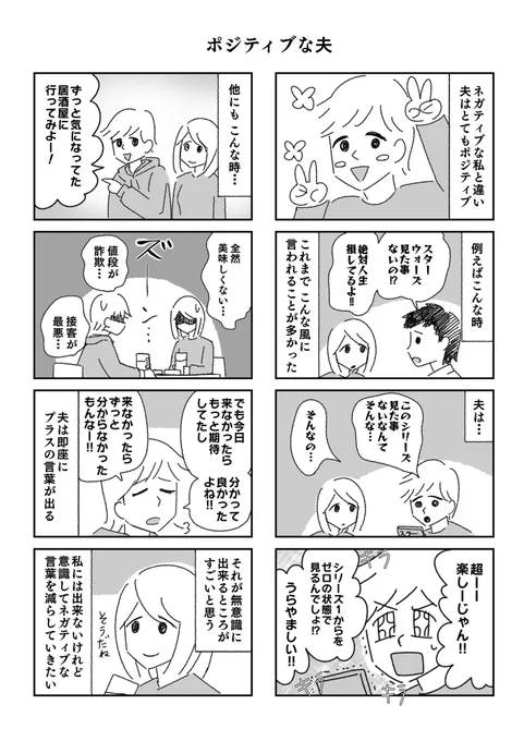 実録 夫婦ネタ④
#夫婦ネタ
#ポジティブ
#作タマラ画モイライ 