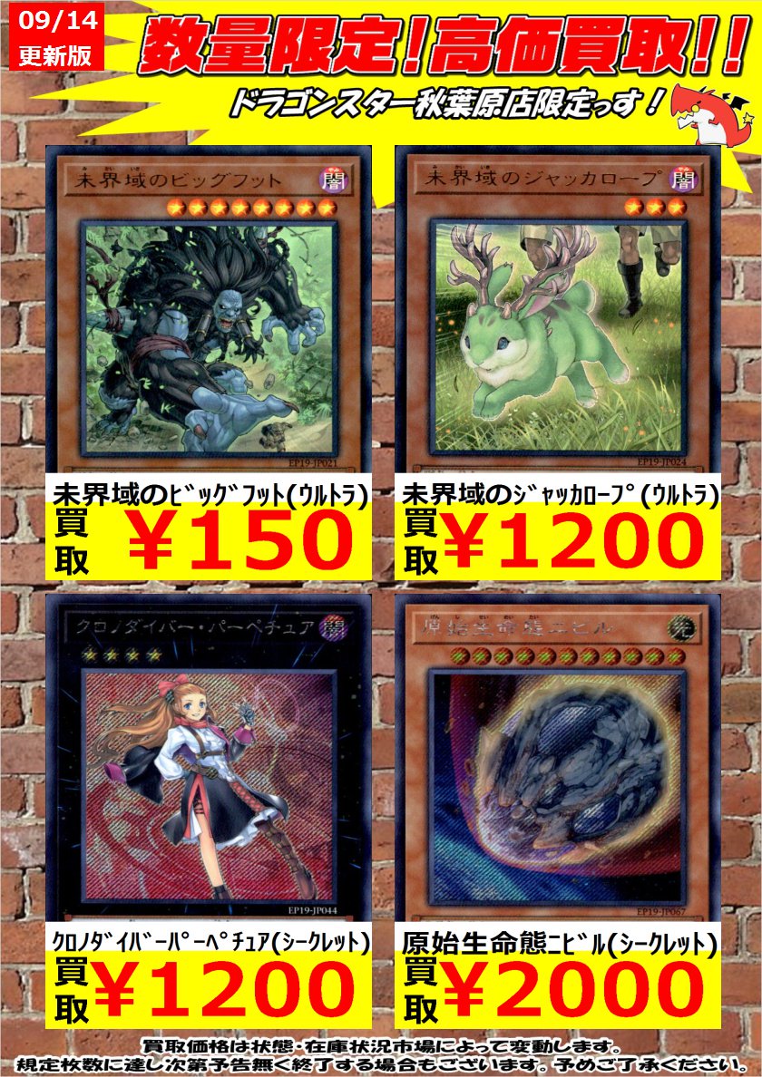 ドラゴンスター秋葉原店 Twitter वर 遊戯王新弾買取 ニビルの価格間違えました 申し訳ございません 未界域のジャッカロープ ウルトラ 1 0 クロノダイバーパーペチュア シークレット 1 0 原始生命態ニビル シークレット 2 000 ドラスタ秋葉原 遊戯王 T Co Omcadikno5 ドラゴンスター秋葉原店 Twitter वर 遊戯王新弾買取 ニビルの価格間違えました 申し訳ございません 未界域のジャッカロープ ウルトラ 1 0 クロノダイバーパーペチュア シークレット 1 0 原始生命態ニビル シークレット 2 000 ドラスタ秋葉原 遊戯王 T Co Omcadikno5