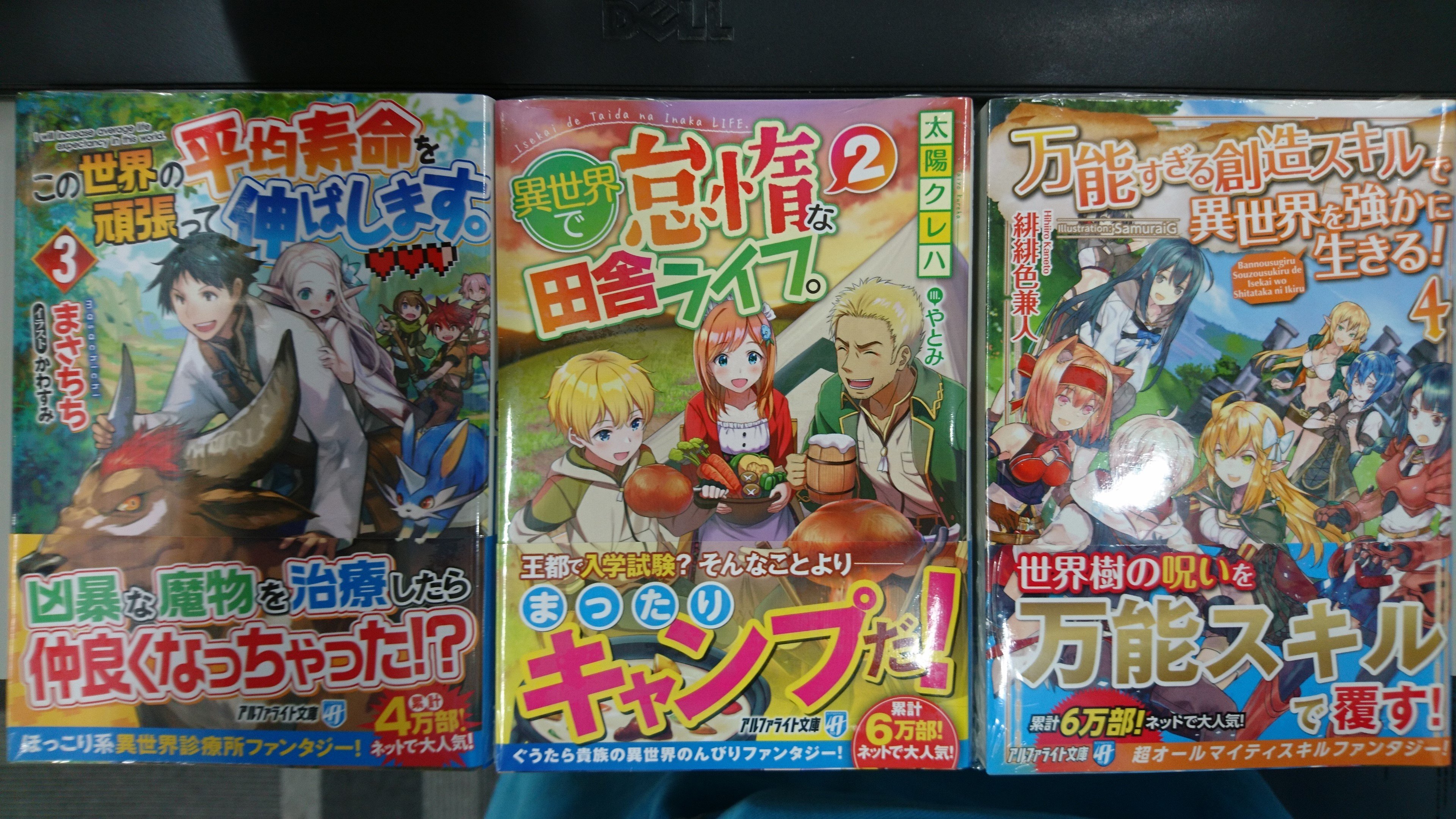 津山ブックセンターイオン店 まさちち先生 この世界の平均寿命を頑張って伸ばします 3 太陽クレハ先生 異世界 で怠惰な田舎ライフ 2 緋緋色兼人先生 万能すぎる創造スキルで異世界を強かに生きる 4 が入荷してます 皆様のご来店をお待ちしており