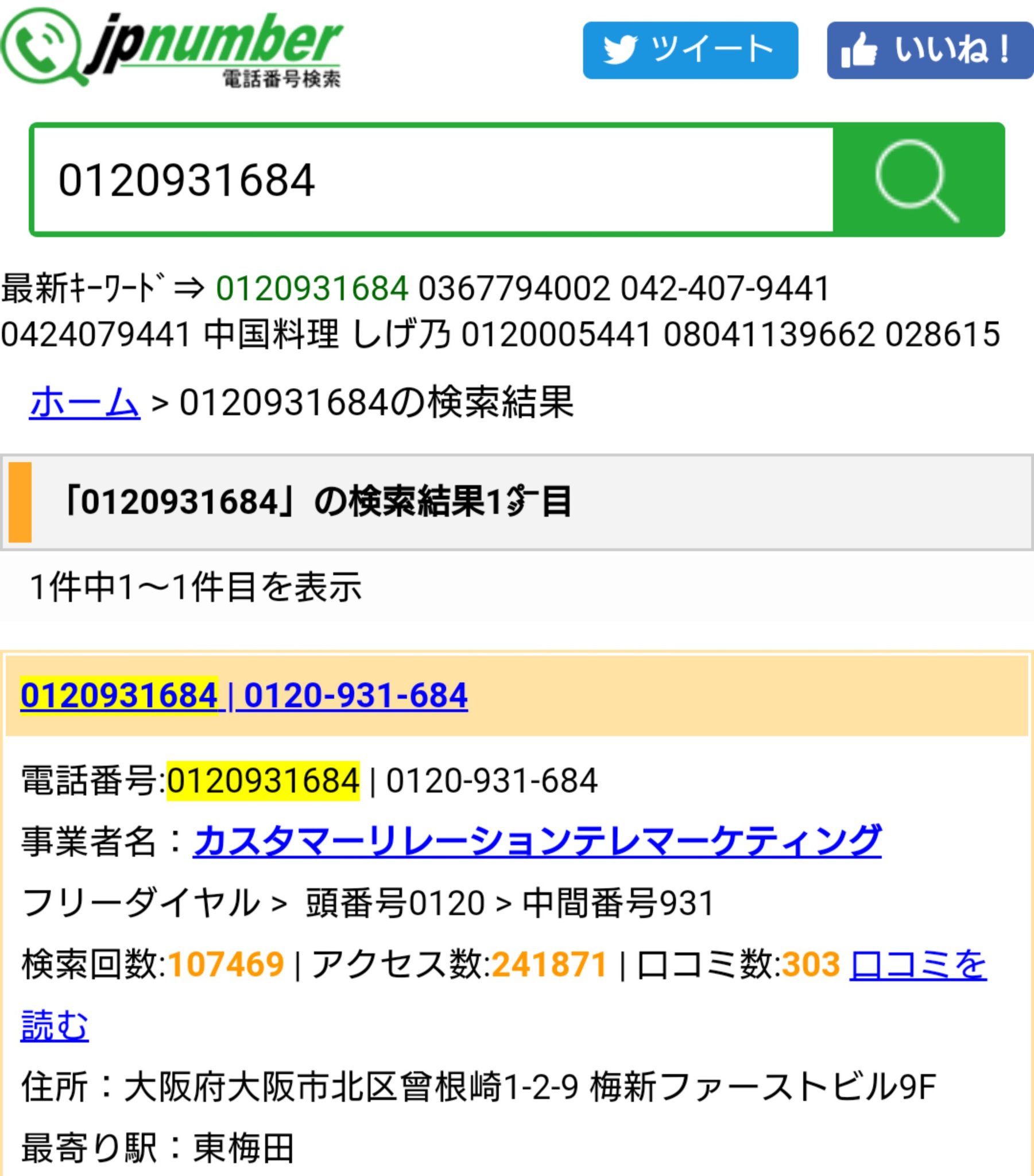 Uzivatel Tf Na Twitteru 身に全く覚えの無いフリーダイヤルから着信があったので調べてみたら カスタマーリレーションテレマーケティング とかいう先 詐欺会社に個人情報が漏れてるということでなないか 詐欺 詐欺師 詐欺電話 カスタマーリレーション Uzivatel Tf Na Twitteru 身に全く覚えの無いフリーダイヤルから着信があったので調べてみたら カスタマーリレーションテレマーケティング とかいう先 詐欺会社に個人情報が漏れてるということでなないか 詐欺 詐欺師 詐欺電話 カスタマーリレーション
