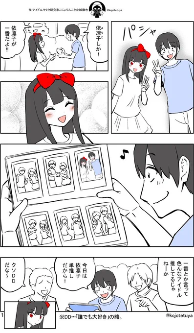他の子を推すことを許さないアイドル
KillDD依凛子 1/9

（全9話で完結！
ブログで先行公開中！） 