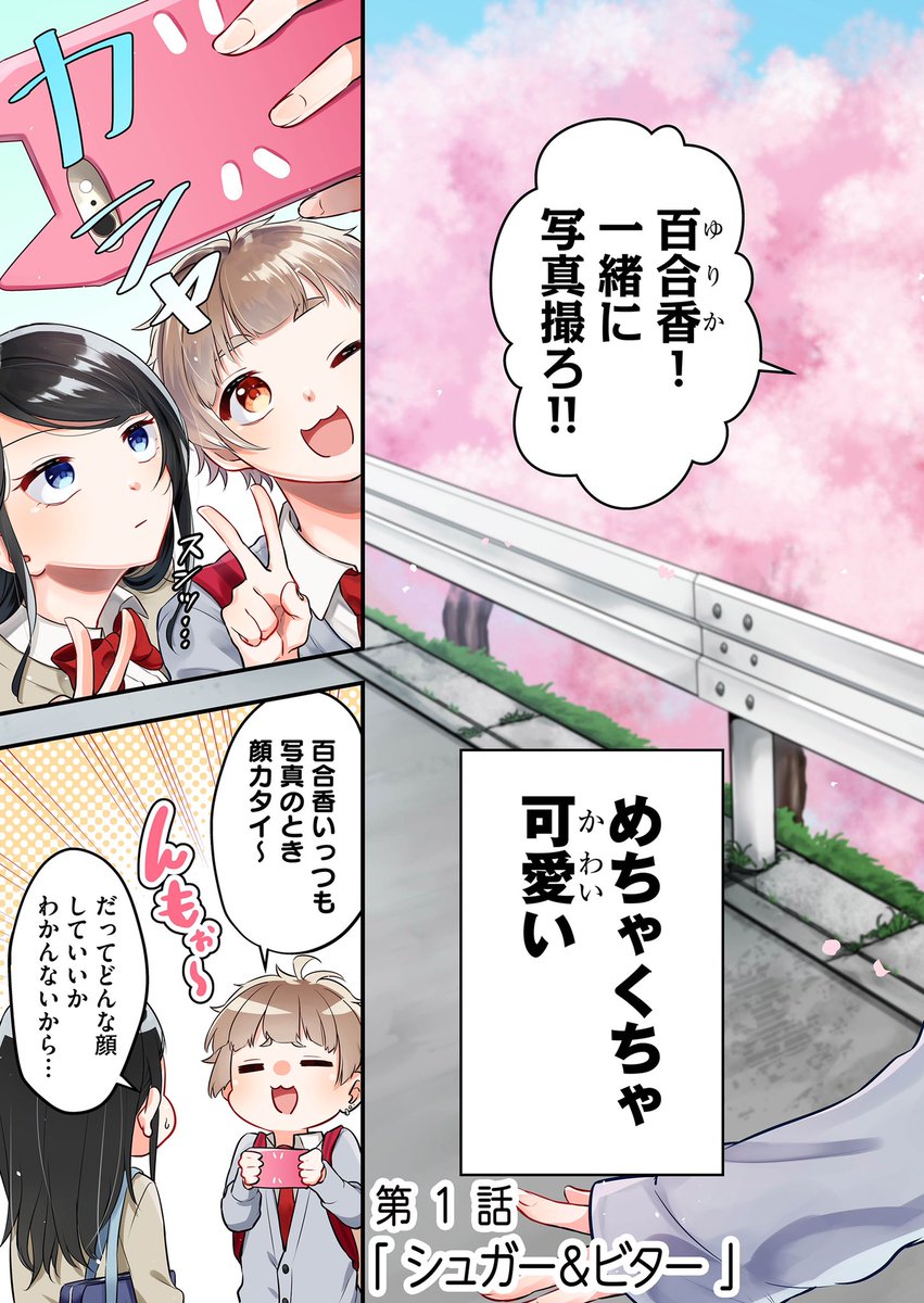 女子力高めな獅子原くん① 1/5 