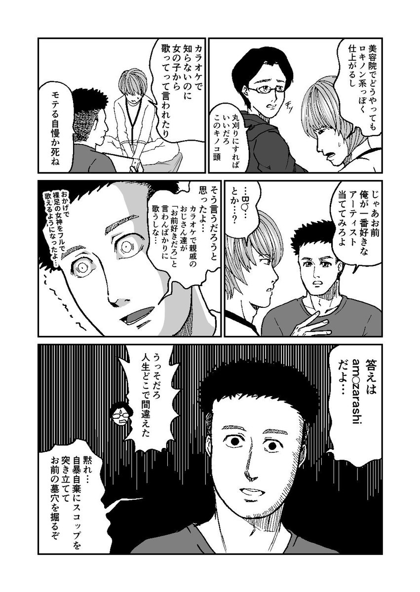 田淵有希也 タゲ即3巻発売中 どうしてもロキノン系に見られる男が あんまり知られてないバンドが好きだけどなかなか同志が見つからない男を救う話 1 2 平沢進の知識がないとオチの意味がわからない微妙な漫画 創作漫画 オリジナル漫画