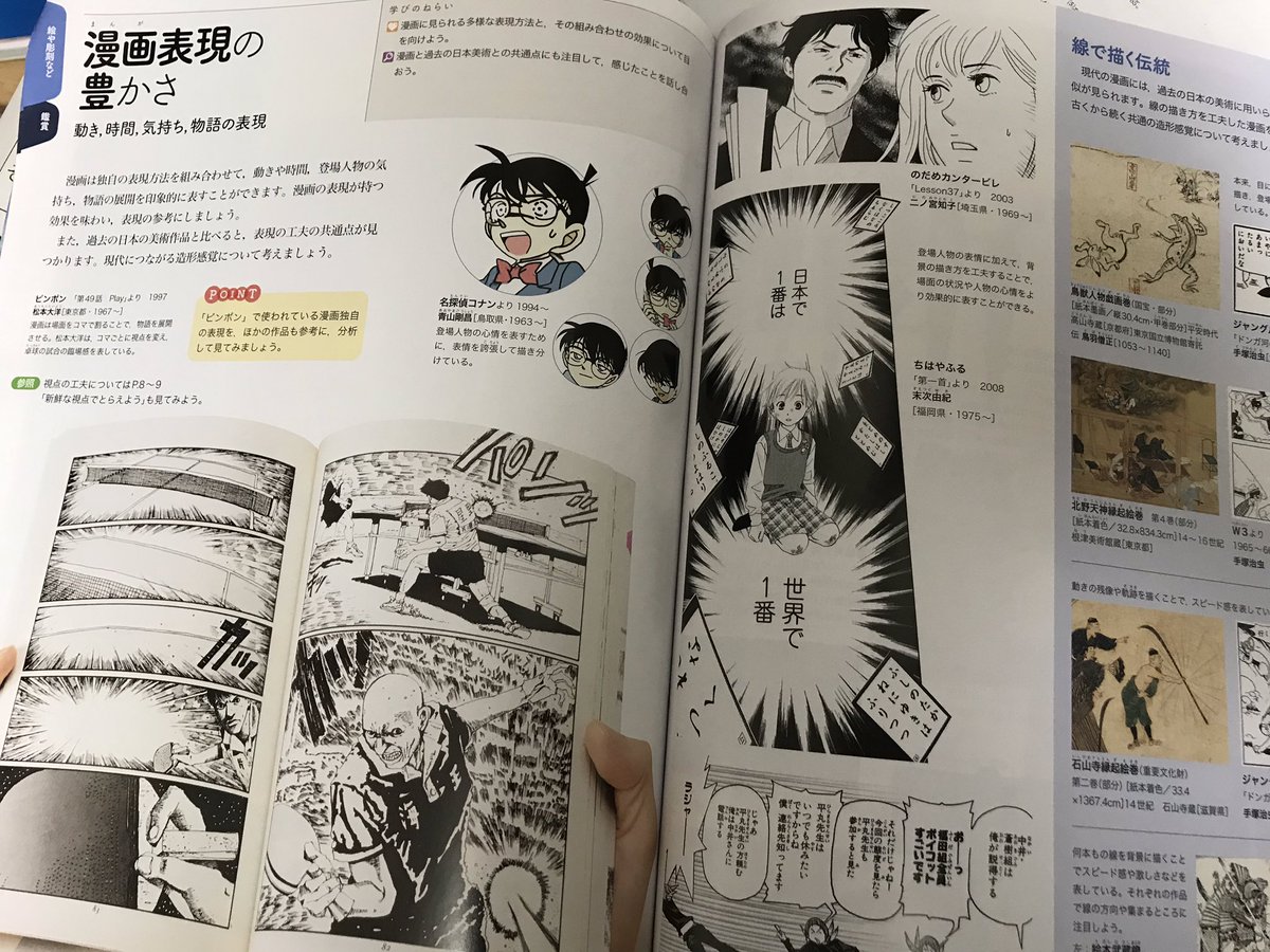 中学、高校☆教科書なんでもあります♡ 今時の中学校の教科書(美術)にはコナンが載ってるよ！