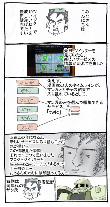 昨日ツイートしたのですが、ツイートを編集する新サービス「twic」に挑戦しています。
作品の一部を再投稿する必要があることが分かりました。(投稿してないと編集できない)
10ツイート前後、連投します。ご迷惑をおかけしてすいません。 