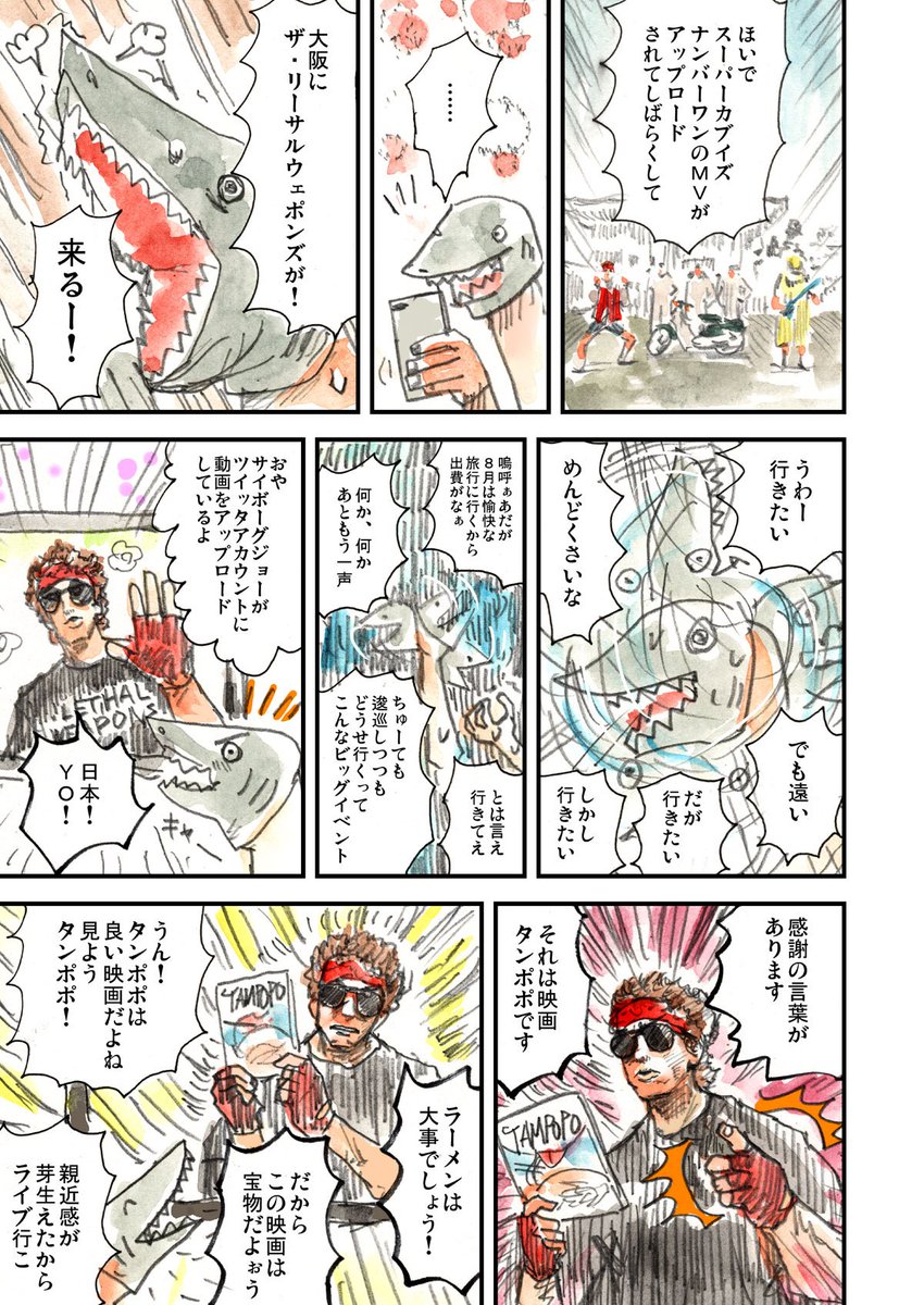 ザ・リーサルウェポンズと俺と味園ユニバース and so on ① 