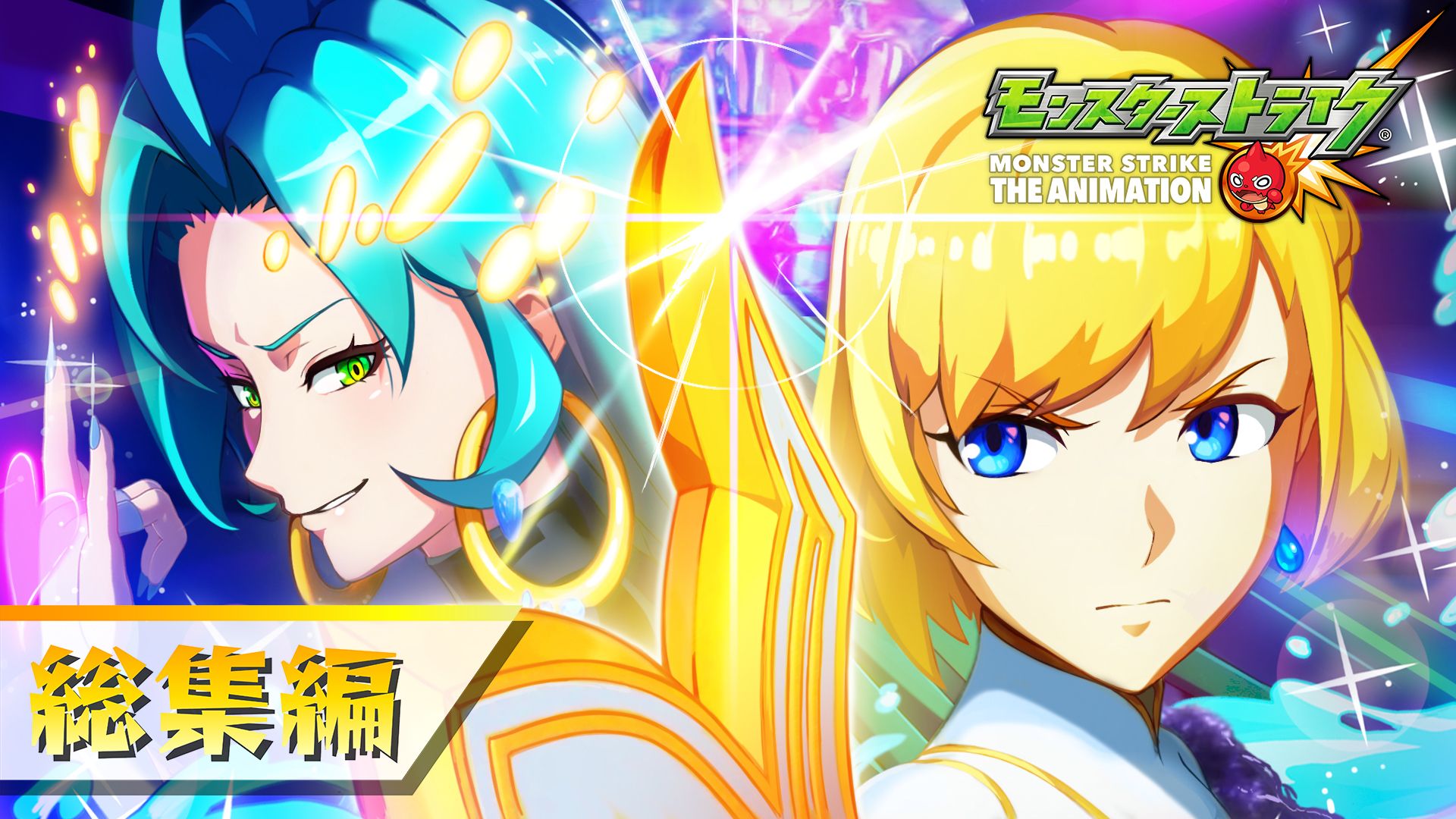 モンスターストライク公式 モンスト モンストアニメ アーサー 総集編 天聖ティファレト 溢れでる暴虐 がプレミア公開で配信中 みんなのコメントと一緒に楽しもう 視聴 T Co Nhoqz9vosi ティファレト 等アニメに登場する天聖達は10月