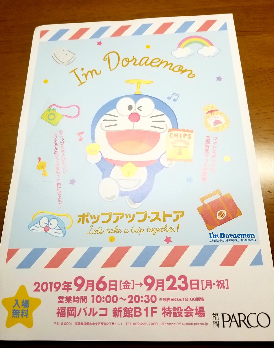 きのしき A Twitter 今日は福岡パルコで開催されているi M Doraemonのポップアップストアに行ってきました ドラえもん ドラえもんグッズ アイムドラえもん きのしき A Twitter 今日は福岡パルコで開催されているi M Doraemonのポップアップストアに行ってきました ドラえもん ドラえもんグッズ アイムドラえもん