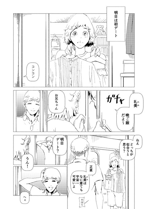 初デートに兄がついてきちゃう話 
