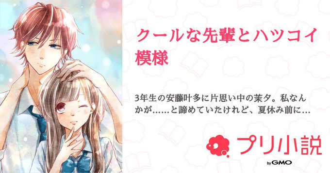 クールな先輩とハツコイ模様のtwitterイラスト検索結果 古い順 クールな先輩とハツコイ模様のtwitterイラスト検索結果 古い順