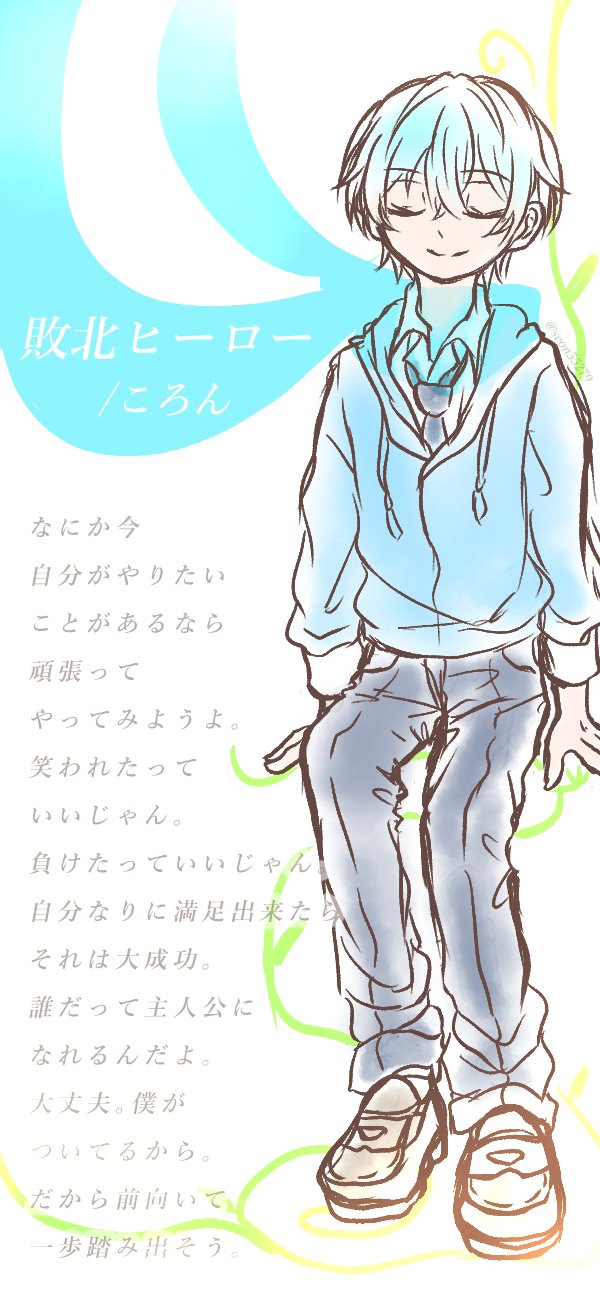 セオン 雑音のとくダ 敗北ヒーロー 歌 歌詞ころん 好きなことで生きていく の動画見た後 敗北ヒーロー 聴き直したらめっさ感動したので思わず描いてみました 全人類 動画見た後に曲聴いてほしい タグお借りします すとぷり