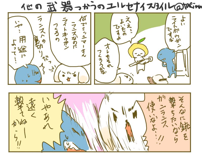 今日はこれから飲み会でいないので昨日のちょっとした報告。漫画の続きは明日描くねー！まとめたらpixivにあげちゃお。
ちなみに私は他の武器に浮気したことはないぞ！ 