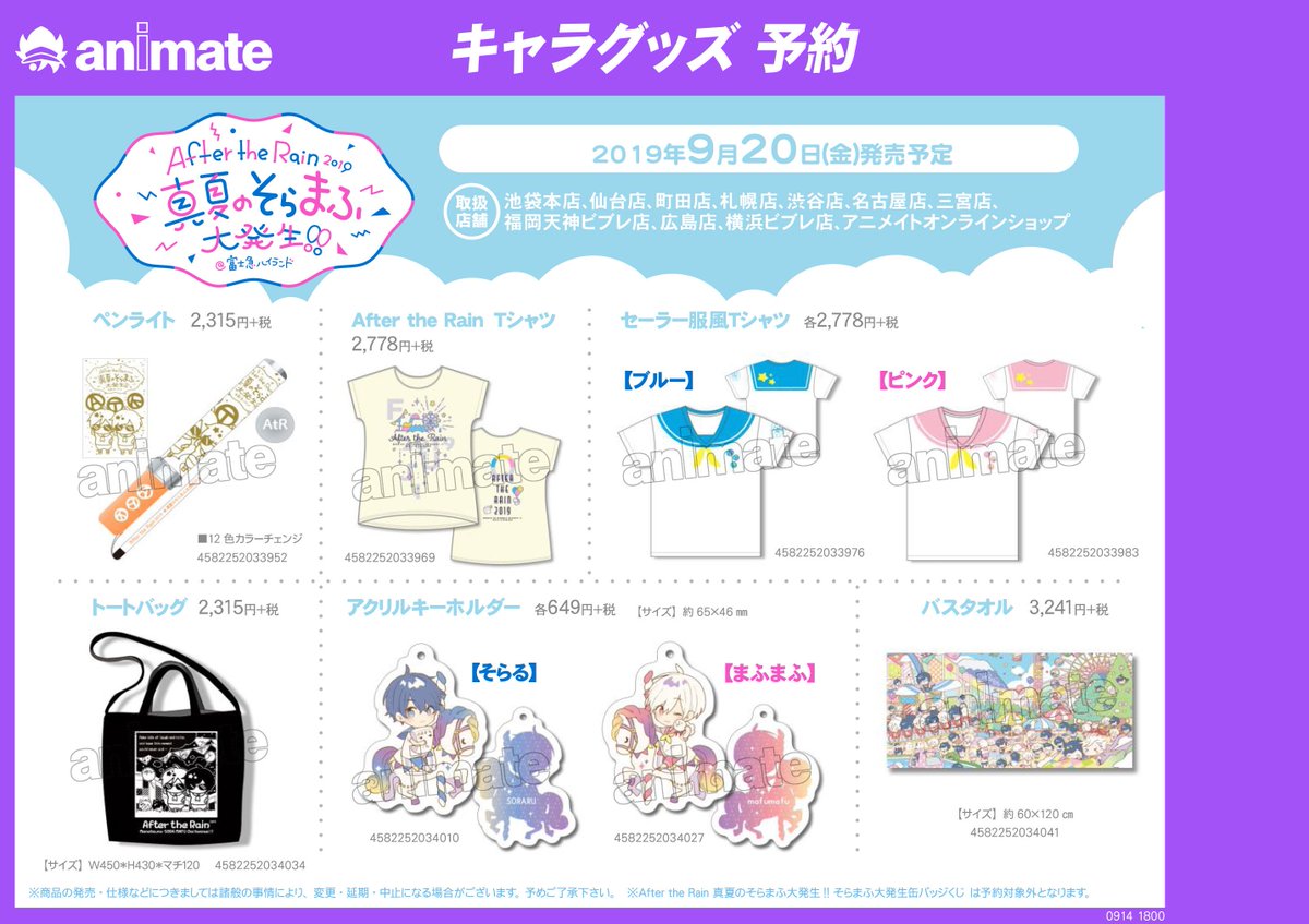 アニメイト仙台 on Twitter: