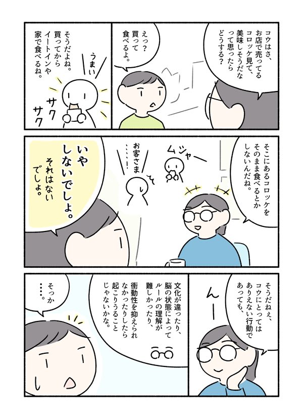 持ち合わせの自制心でやっていこうね、と話したよというマンガです。 
