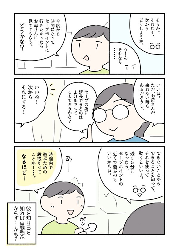 持ち合わせの自制心でやっていこうね、と話したよというマンガです。 