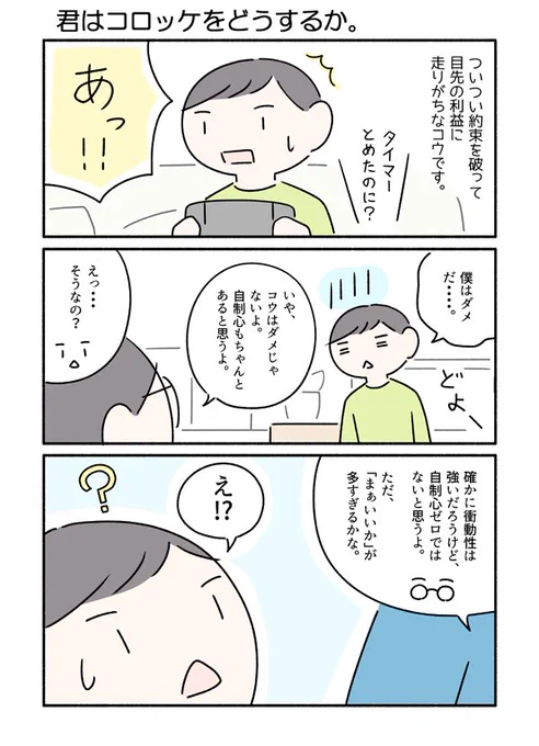 持ち合わせの自制心でやっていこうね、と話したよというマンガです。 