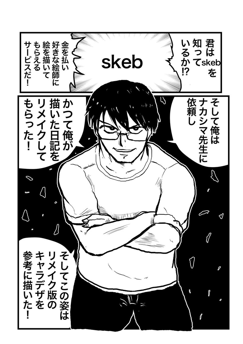 skebの日記です。3枚目が依頼した奴で4枚目がリメイク前です。
#たむらの日記 