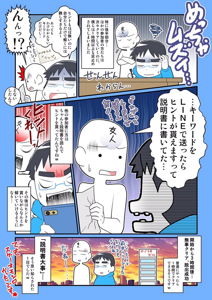 アラフォーオトコが「謎解き脱出ゲーム」で己の知識レベルの限界を疑う話 (^-^;

#エッセイ漫画
#40はイロイロめんどくさい 