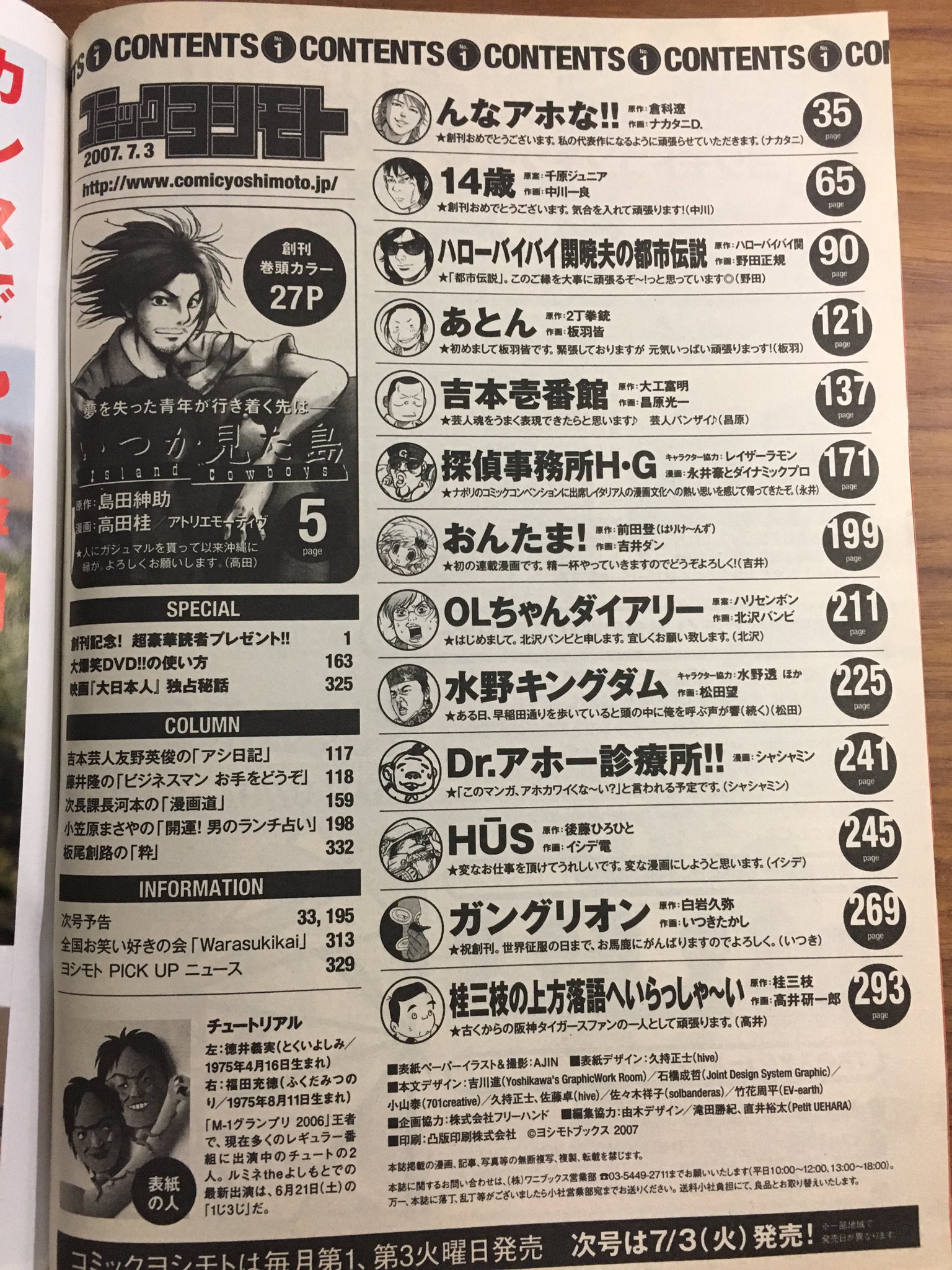 小栗かずまた 懐かしい雑誌up 07年に吉本興業が創刊した漫画誌 コミックヨシモト 島田紳助さん 桂三枝さん原作の漫画やブレイク後のレイザーラモンhgの探偵ギャグ 永井豪先生作 等が連載されてました しかしわずか7号で休刊 Wikiによると創刊号は