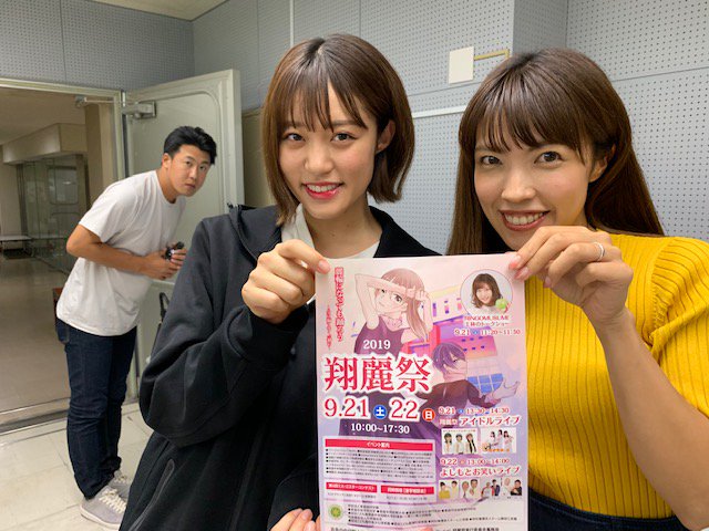 青森中央学院大学 青森中央短期大学 学園広報 Ringomusume 王林と吉崎アナが出演するトークショーは9月21日 土 開催 時間は 11時から11時50分 ご来場お待ちしております T Co Q2rnmwospg Ringomusume りんご娘 王林 翔麗祭19 翔 青森中央学院大学 青森中央短期大学 学園広報 Ringomusume 王林と吉崎アナが出演するトークショーは9月21日 土 開催 時間は 11時から11時50分 ご来場お待ちしております T Co Q2rnmwospg Ringomusume りんご娘 王林 翔麗祭19 翔
