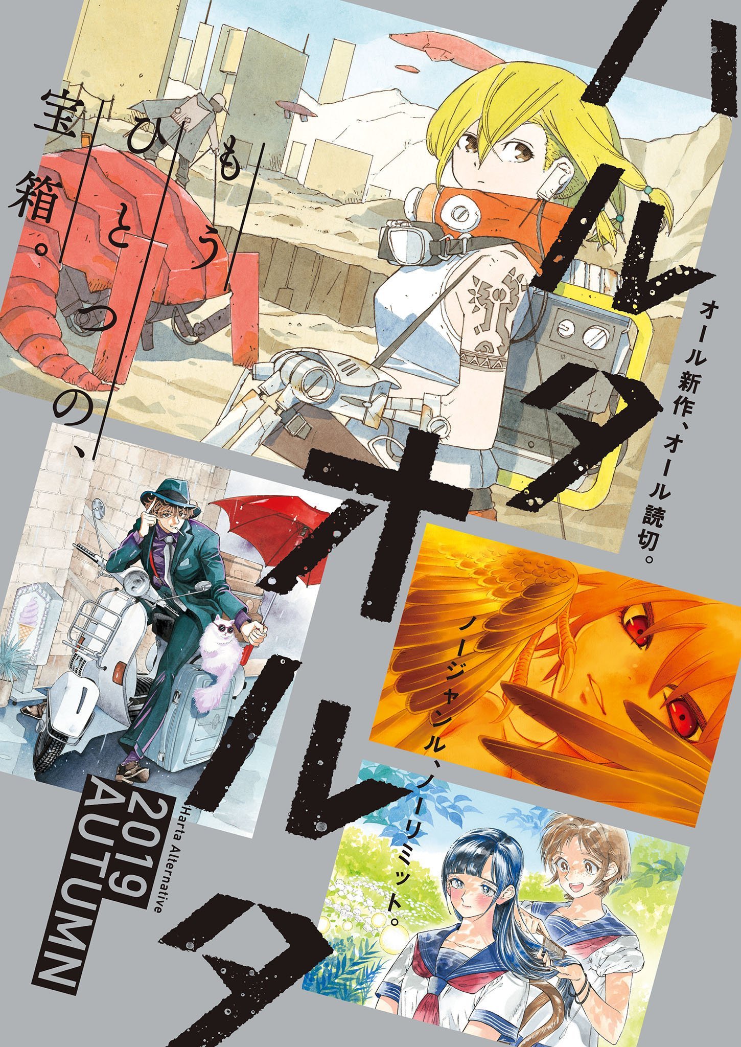 山本和音 19年9月14日発売のハルタオルタ ハルタ増刊 にて 30pくらいの読切が掲載されます よろしくお願いします この表紙絵 ラフ 没案と読切は内容が違っております 山本和音 19年9月14日発売のハルタオルタ ハルタ増刊 にて 30pくらいの読切が掲載されます よろしくお願いします この表紙絵 ラフ 没案と読切は内容が違っております