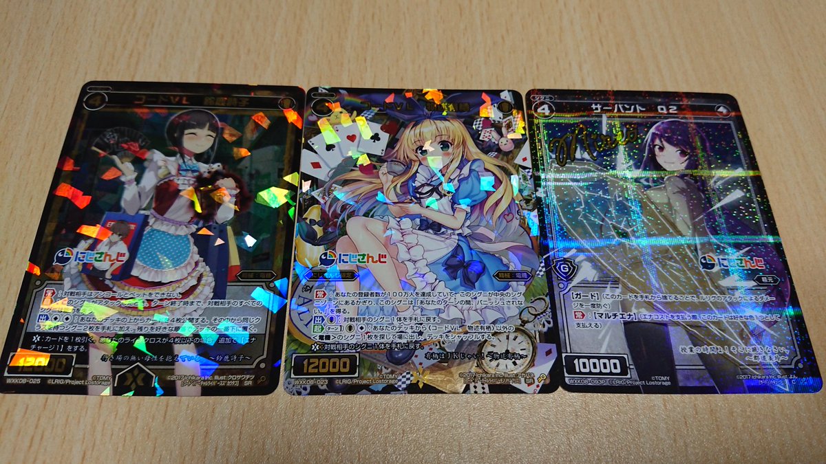 難波追加公演で昇天した黒猫 にじさんじのsr以上全然当たらなかった 笑 でも群道先生のサインカードとありすちゃんと詩子ママ当たったから満足 他のカードは当たりなのか分からない 笑 ウィクロス