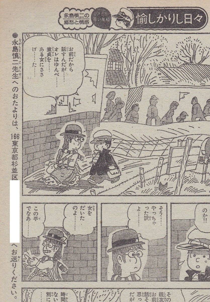 昭和はすごかった 漫画雑誌に 漫画家の住所が普通に載っていました 1970 最中義裕の漫画