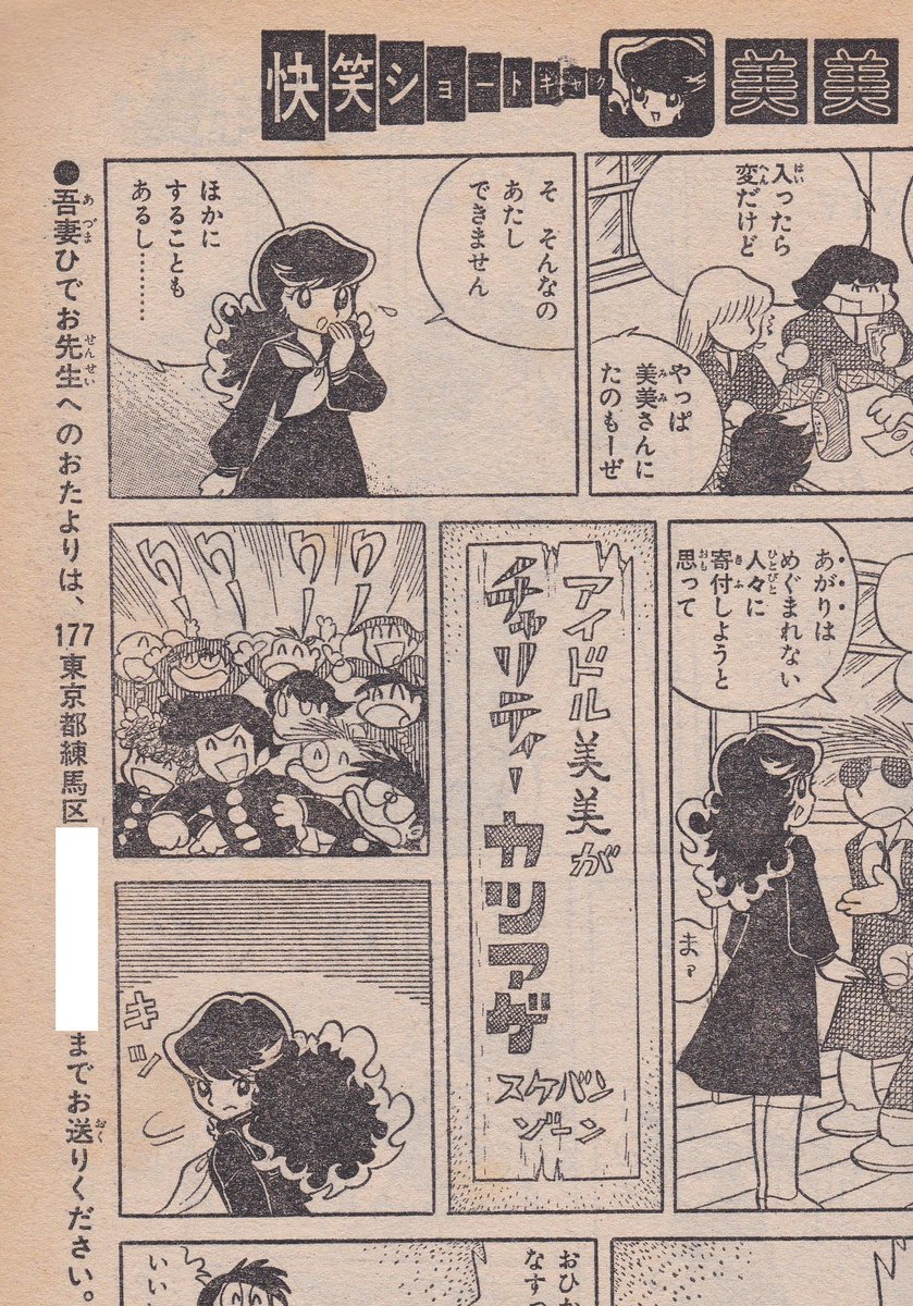 #昭和はすごかった

漫画雑誌に
漫画家の住所が普通に載っていました
（1970年代中盤～終わり頃にほぼ消滅） 