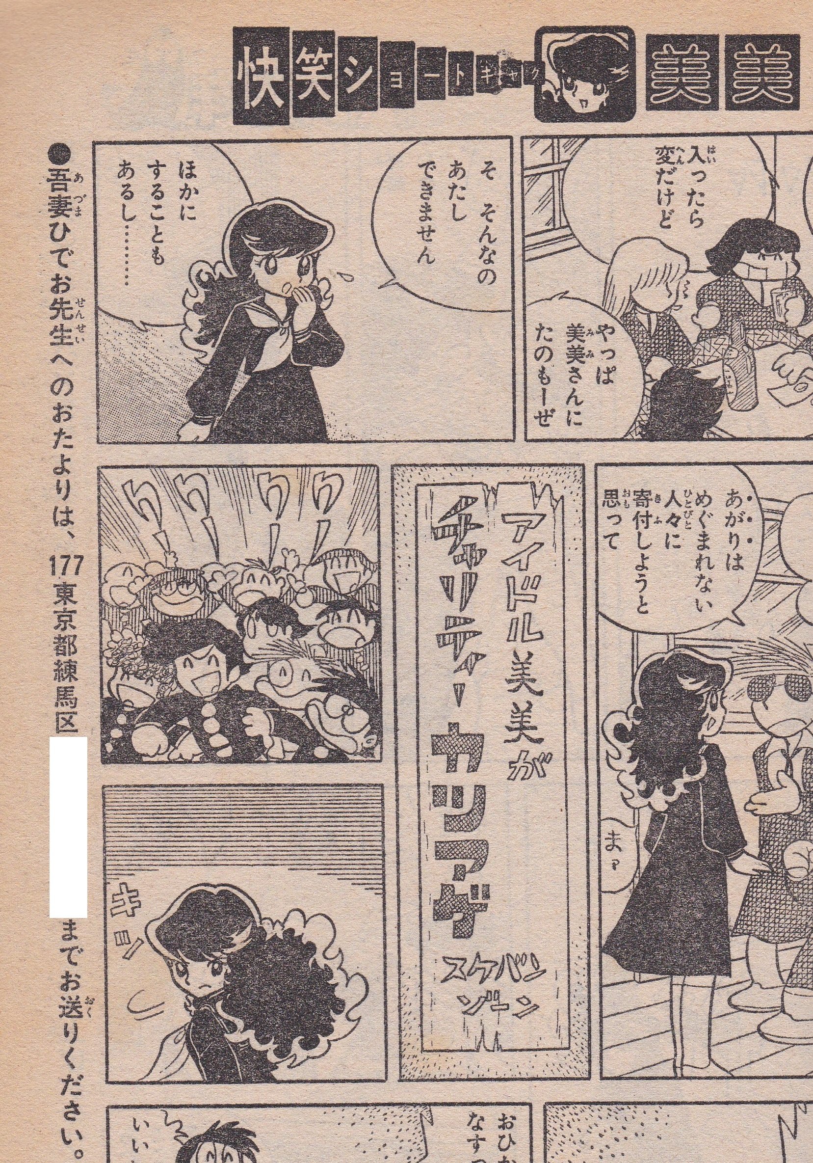 漫画家、堤寒三真筆画帖、 COM (こむ) 1968年10月号 ○別冊付録「ぐら・こん⑥」 新鋭漫画
