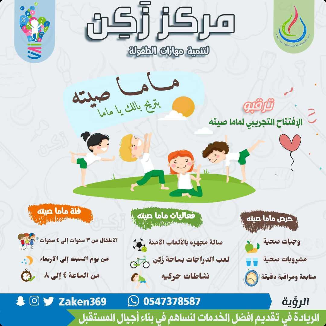 صالة ترفيهيه مزودة بالألعاب الآمنة والعناية الفائقه وشاشة عرض سنمائية هدفها دعم الأم العاملة وقت استراحتها باشراف متواصل ودقيق خلال ساعات العمل