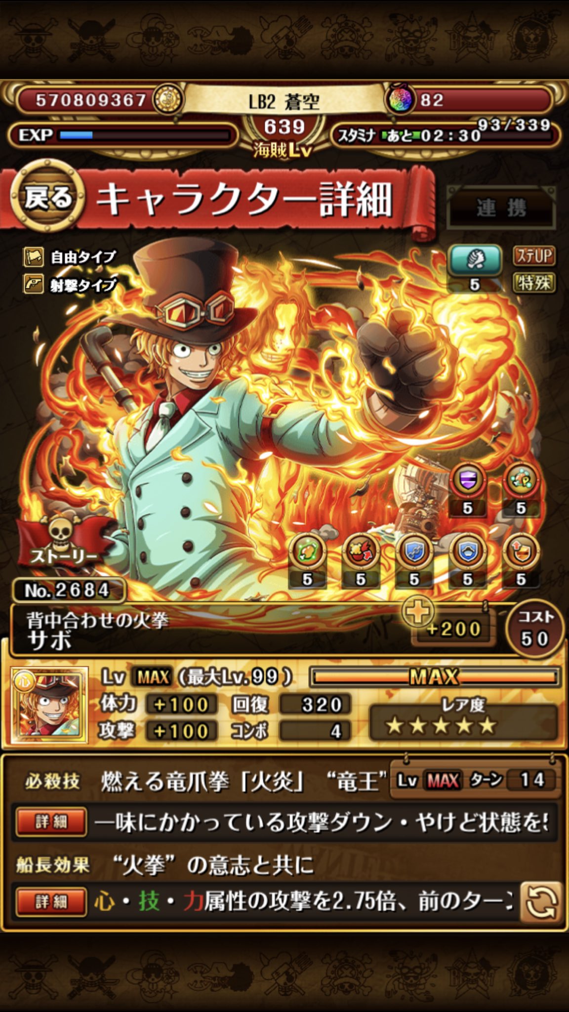 みっちー うつ病 ゲーム他 トレクル 決戦サボのスキル上げ やはり 等倍は 大変 やっと 終わりました 次は 決戦エースのスキルマ頑張ります てか かっこいいな どちらも T Co Nmwf1jufyr Twitter