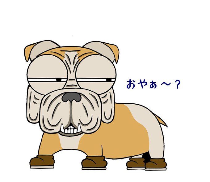 ブルドッグのtwitterイラスト検索結果 古い順 ブルドッグのtwitterイラスト検索結果 古い順
