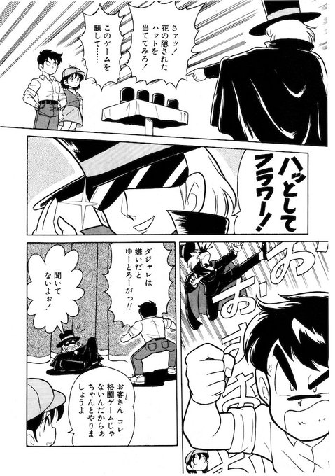 メガドラミニ を含むマンガ一覧 古い順 ツイコミ 仮