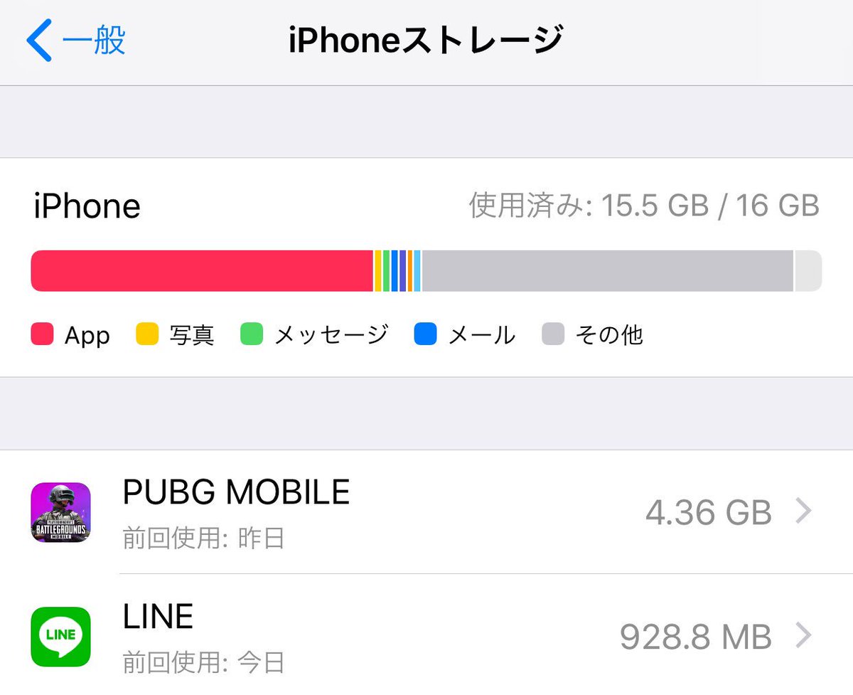 Nfp 久々のpubg Mobile 容量どんだけ食うんだよ 16gbのiphone6s には辛いゎ Pubgmobile Iphone6splus