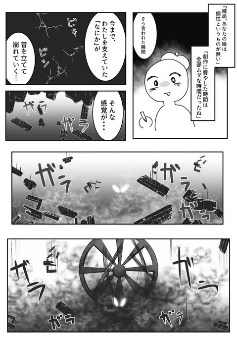 『創作勢の私が、傷ついた言葉』 