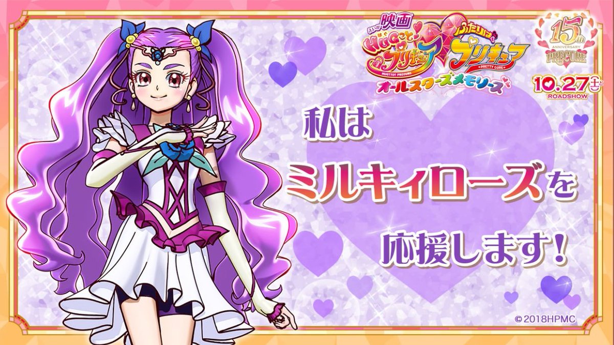 しろねむ 私の最推しプリキュア ミルキィローズちゃんが なんと 10位 全プリキュアの中で 10位 おめでとぉおおおおおおおおおおお めちゃくちゃ嬉しい 嬉しい 本当に強くてかわいい