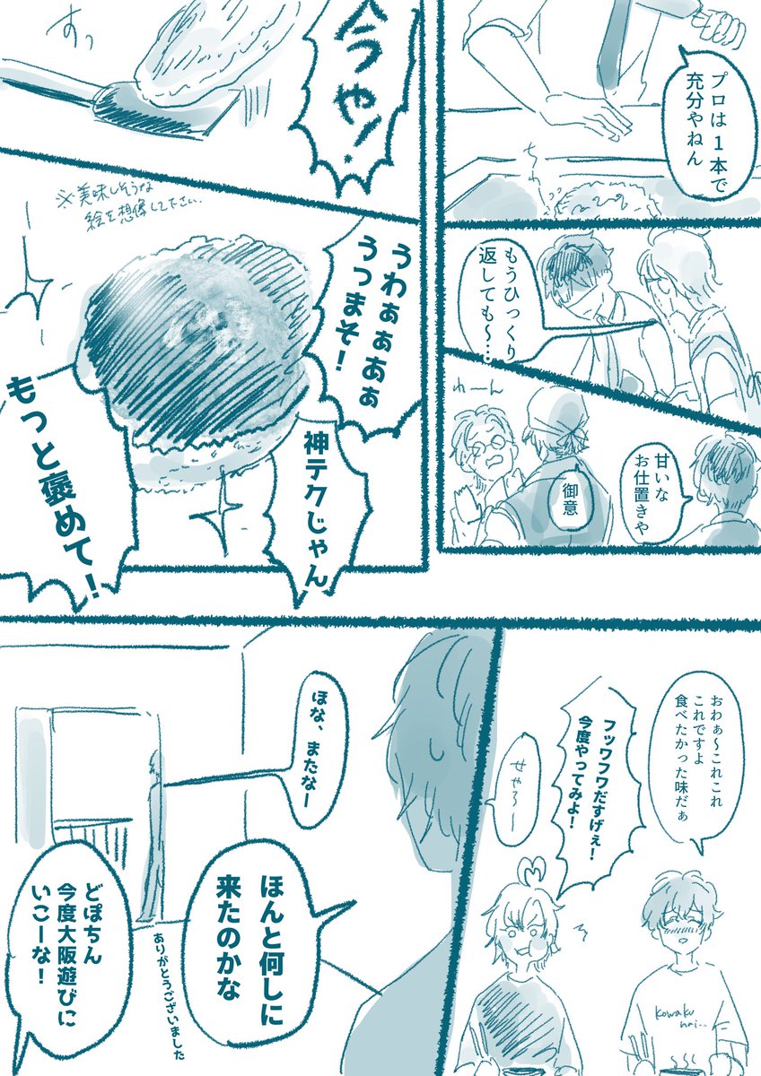 お好み焼き(たこ焼き)食べたいって言ったら食べさせてくれるディビジョンであってほしい漫画です(?)
withまてんろ破天荒な暴れん坊 