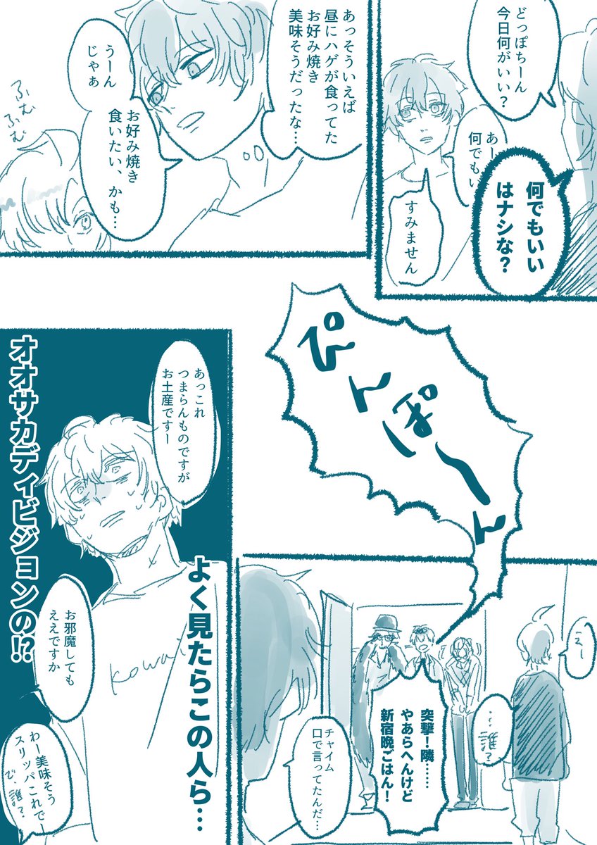 お好み焼き(たこ焼き)食べたいって言ったら食べさせてくれるディビジョンであってほしい漫画です(?)
withまてんろ破天荒な暴れん坊 