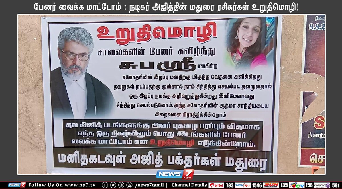 news7tamil's tweet photo. பேனர்களுக்கு எதிராக விழிப்புணர்வு ஏற்படுத்திய மதுரை அஜித் ரசிகர்கள்!

https://t.co/5wMBD3FLqB | #Ajith | #AjithKumar | #AjithFans | #Banner https://t.co/XsQPynlZLr
