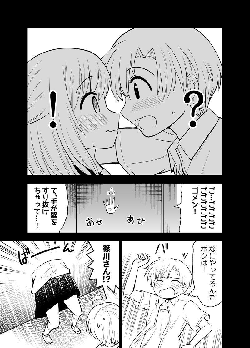 学校の屋上に住むカップルの話2 