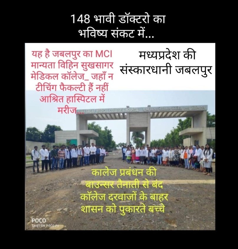 ArunKumarVyas9's tweet photo. जब प्रदेश के कप्तान @CMMadhyaPradesh निवेश के मामले में यह उद्घोष करते हैं कि मध्यप्रदेश आपका हैं तो लगता है कि सत्ता पूर्णरूपेण जनहितों को समर्पित है ऐसे में प्रशासन की यह जवाबदेही बन जाती हैं कि जबलपुर के 148 मेडिकल स्टुडेंट को शीघ्र न्याय मिले @MOHedump @INCMP @NakulKNath https://t.co/FUgujeN2zg