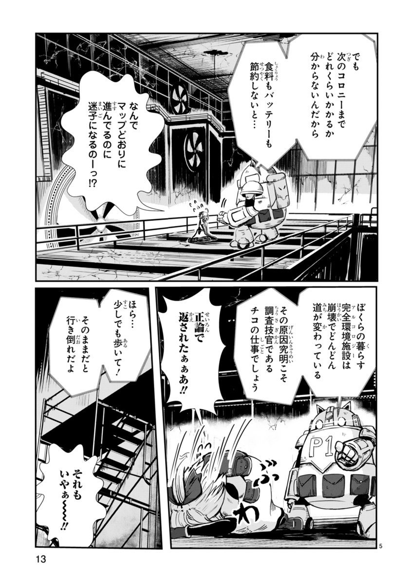 人間と機械が終末世界を旅する話① 