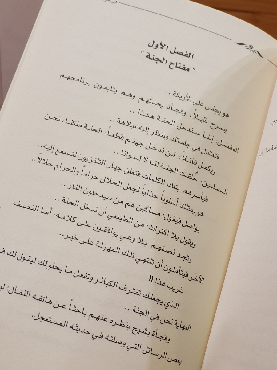 H_jassem's tweet photo. بعضهم يظن أن مفتاح الجنة بيده ليغلق الباب على الوجوه التي لا يرغب برؤيتها .. فالحمدلله أنها بيد الملك الرحمن 🤲💗

#برغوث_وبق
#حفصة_البلوشي https://t.co/W3waX9NCbk