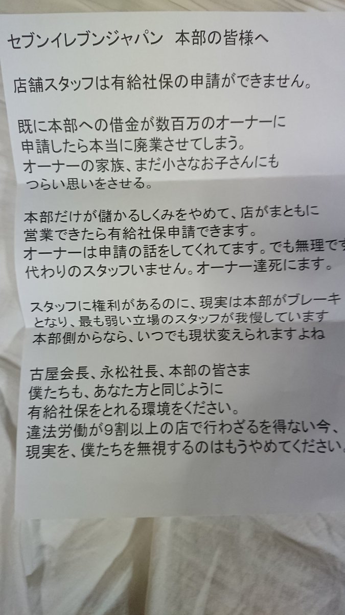 匿名で届いたセブンイレブン店舗従業員の本音 闇が深すぎると話題に バズニュース速報